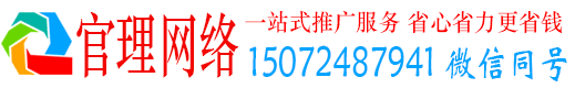 袁州官理推广竞价